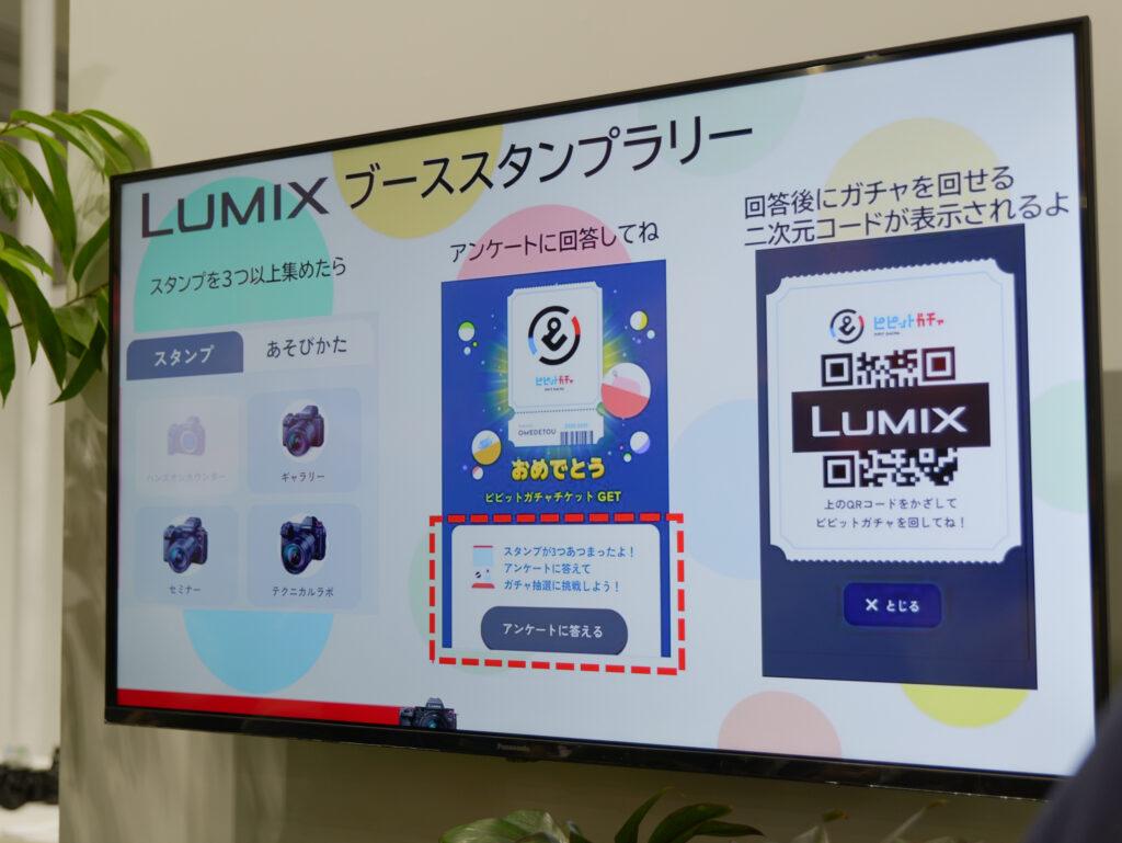 LUMIXブース_スタンプラリーも開催