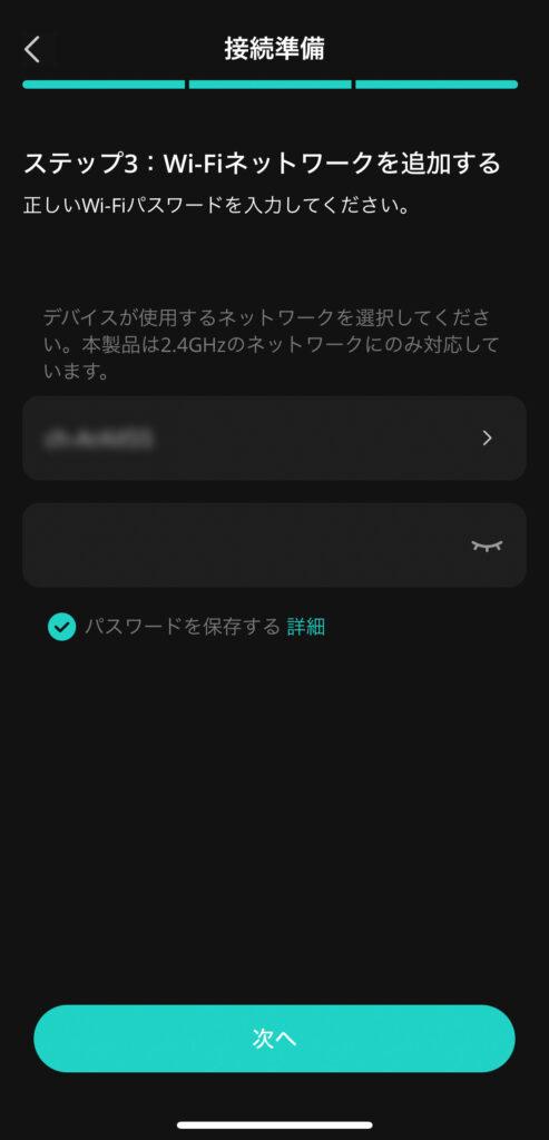 「Eufy X10 Pro Omni」セットアップ4