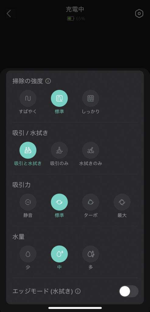 「Eufy X10 Pro Omni」メニュー画面