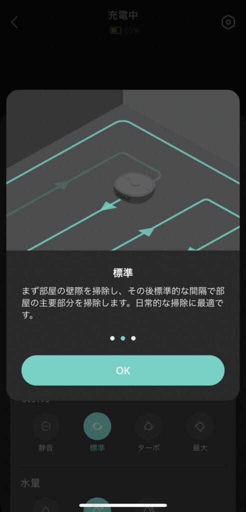 「Eufy X10 Pro Omni」掃除の強度 標準
