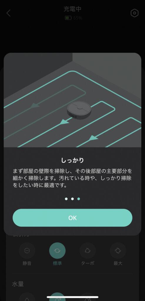 「Eufy X10 Pro Omni」掃除の強度 しっかり