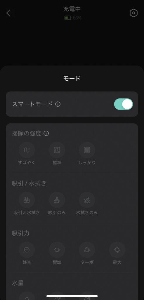 「Eufy X10 Pro Omni」スマートモード