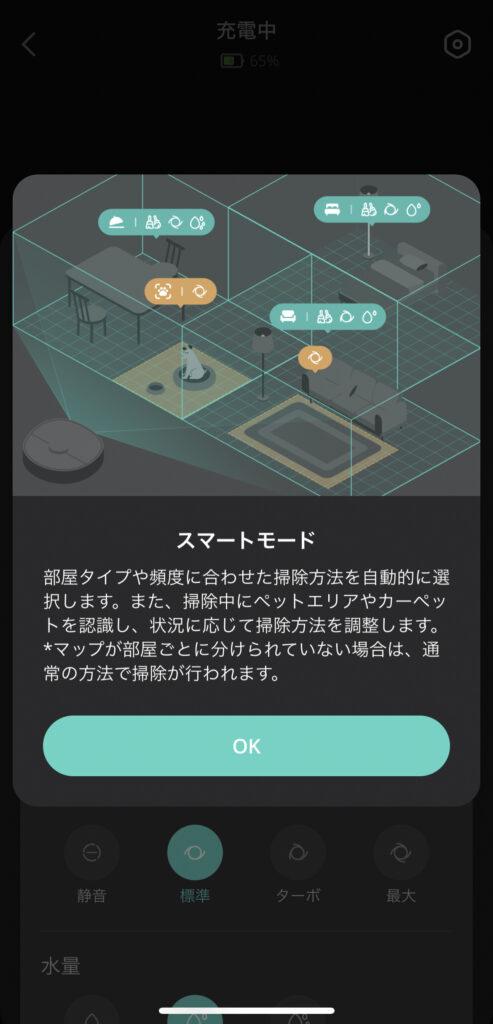「Eufy X10 Pro Omni」スマートモード