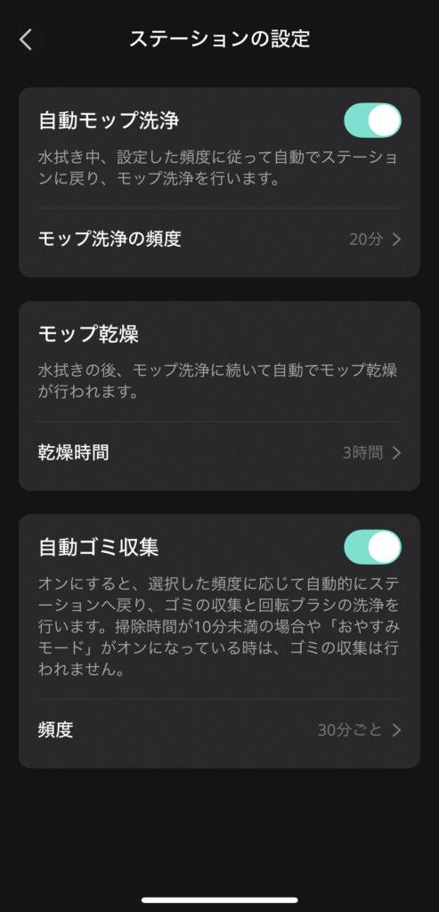 「Eufy X10 Pro Omni」ステーションの設定