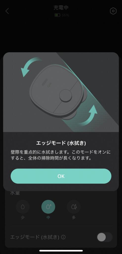 「Eufy X10 Pro Omni」エッジモード