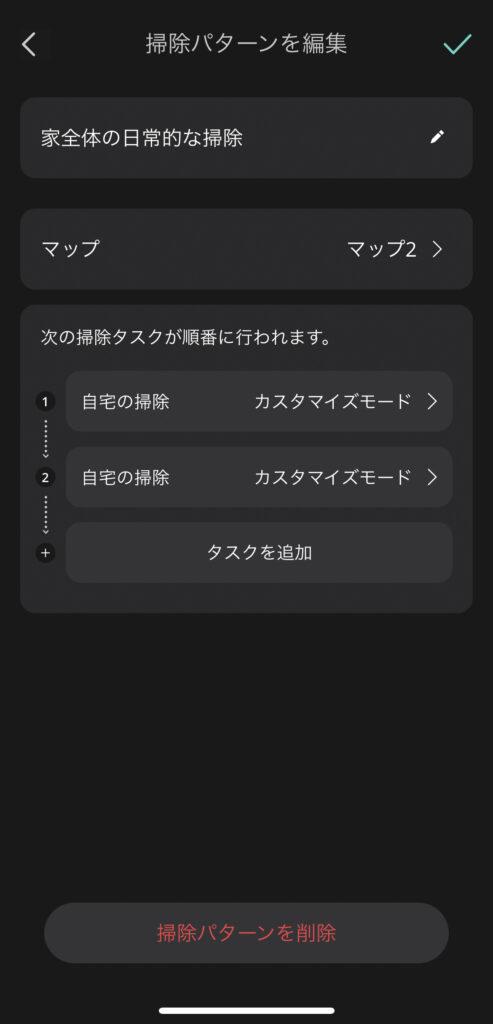 「Eufy X10 Pro Omni」掃除パターン