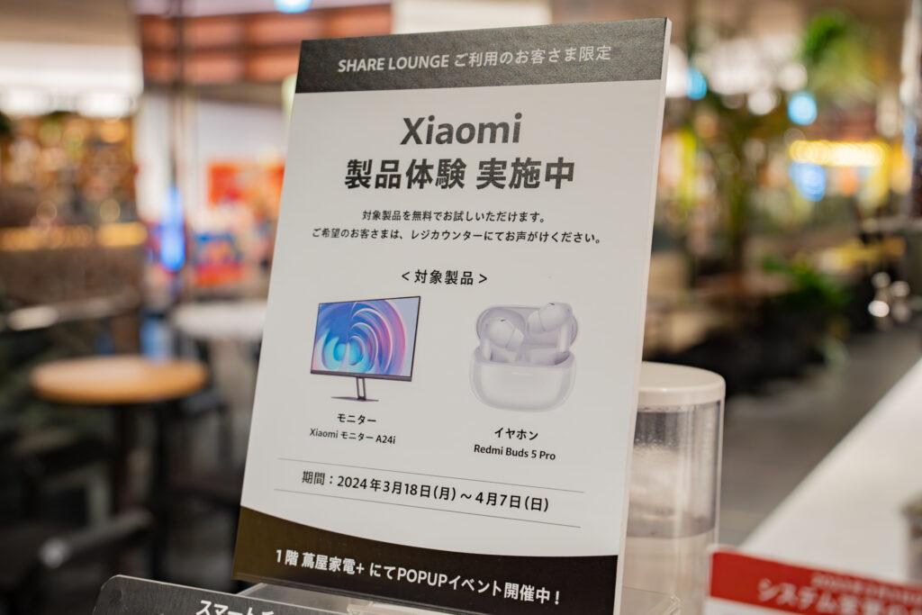 Hello_Nice-to-mi-you_Xiaomiの製品が試せる