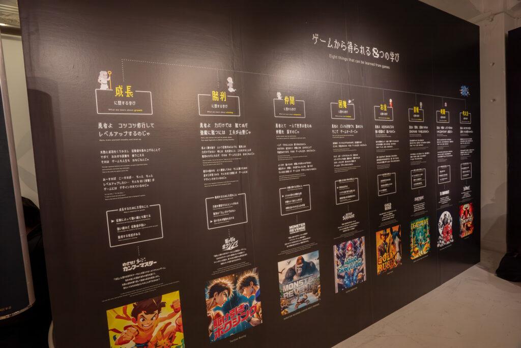 人生の大切なことをゲームから学ぶ展_ゲームから学べる人生の大事なこと「成長・勝利・仲間・困難・お金・挑戦・時間・考え方」