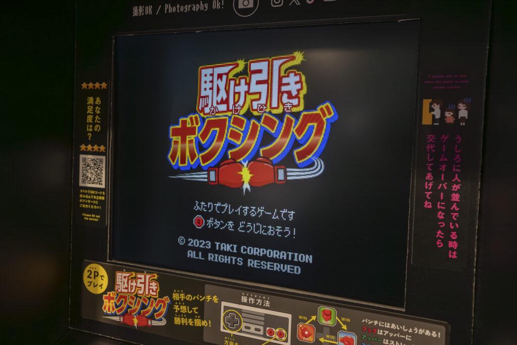 人生の大切なことをゲームから学ぶ展_「駆け引きボクシング」
