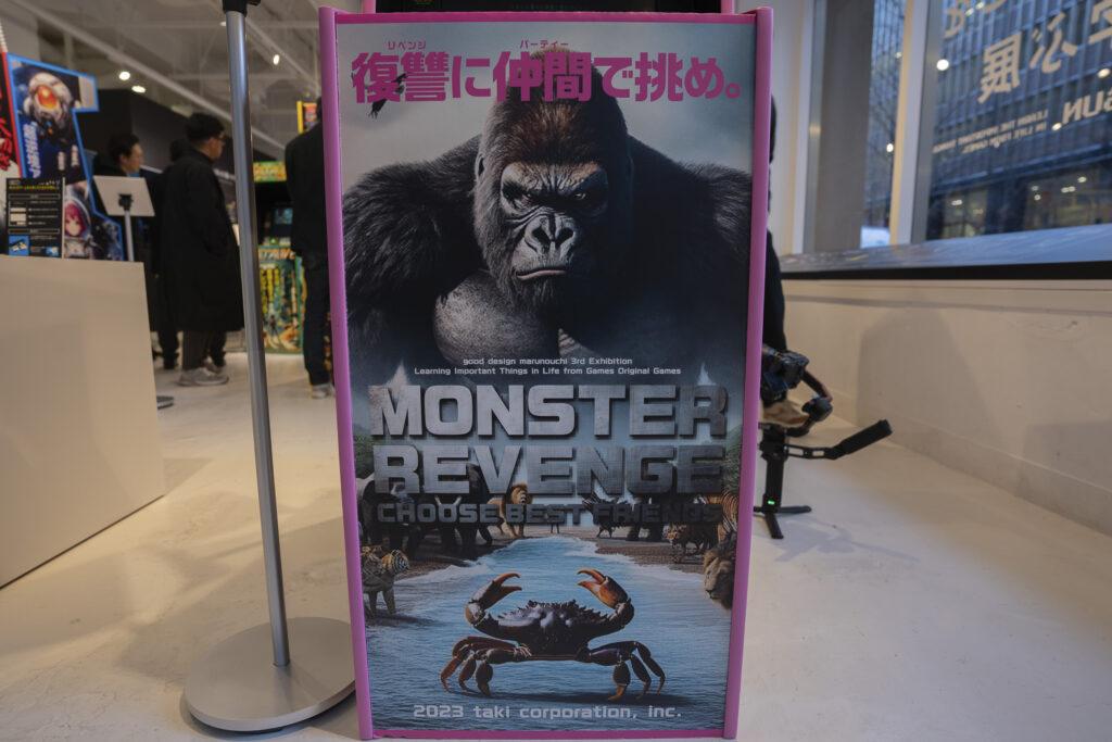 人生の大切なことをゲームから学ぶ展_「MONSTER REVENGE」