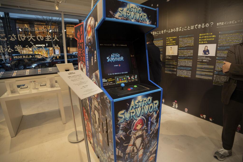 人生の大切なことをゲームから学ぶ展_「ASTRO SURViVOR」