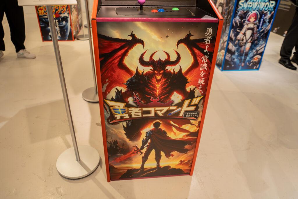 人生の大切なことをゲームから学ぶ展_「勇者コマンド　その選択が伝説になる」