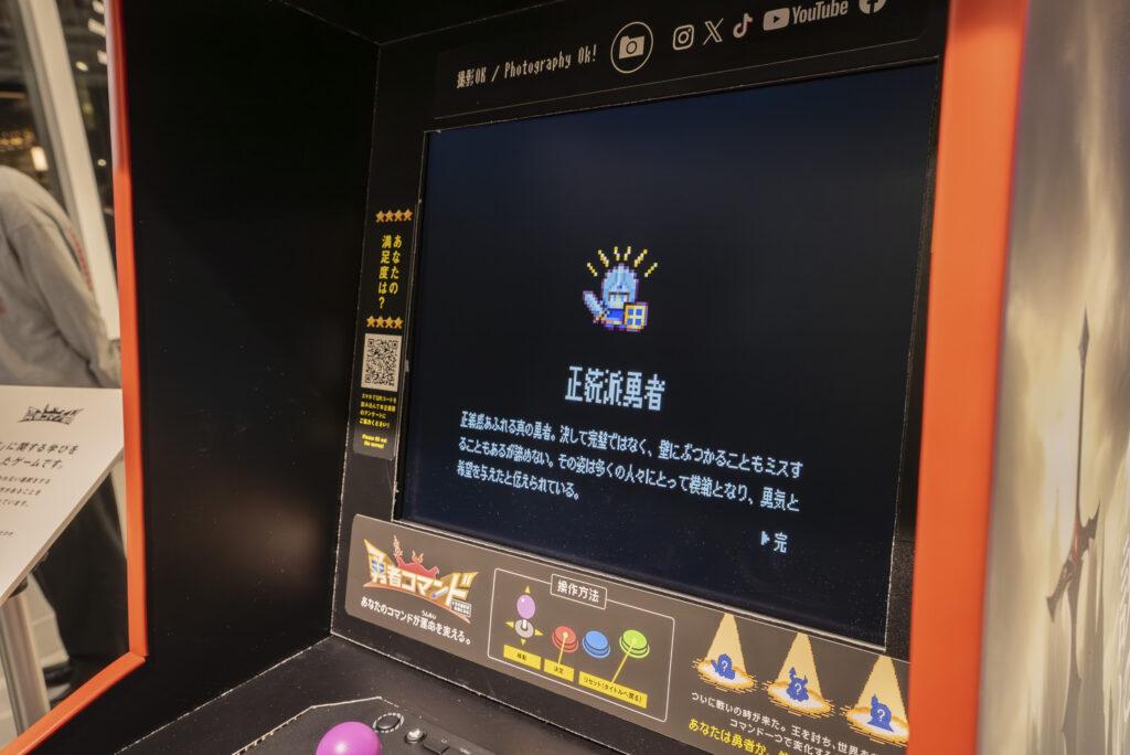 人生の大切なことをゲームから学ぶ展_「勇者コマンド　その選択が伝説になる」