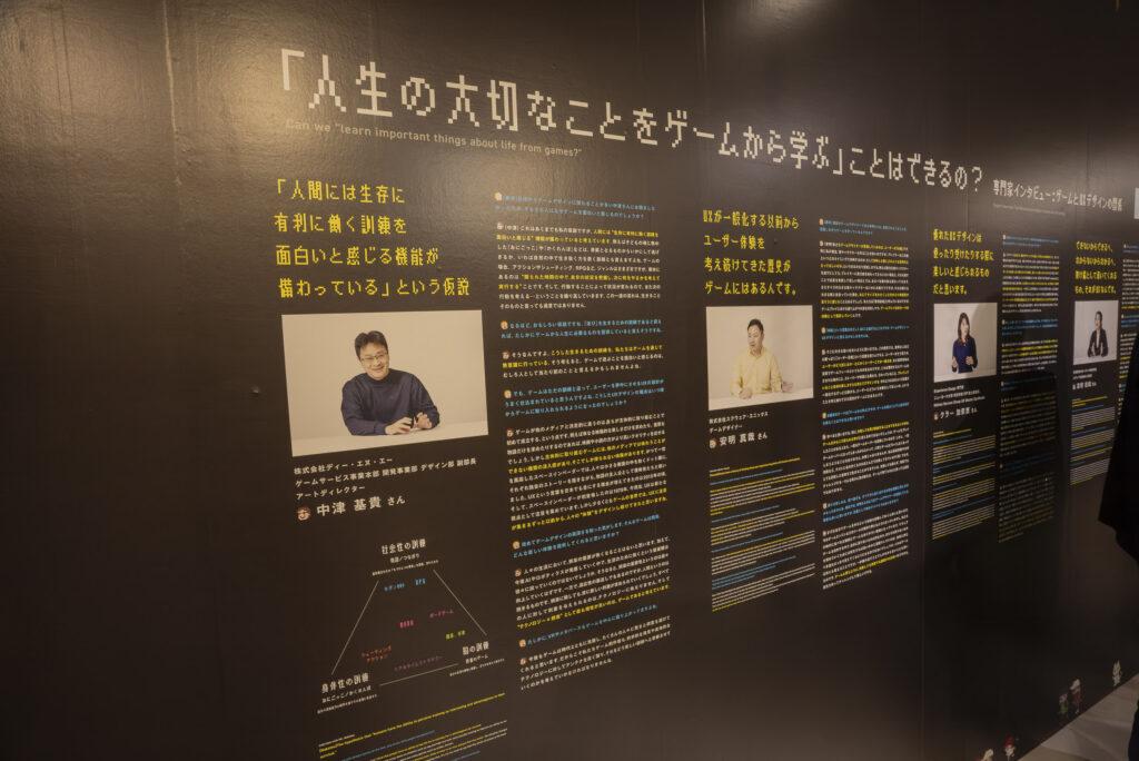 人生の大切なことをゲームから学ぶ展_著名人コメント