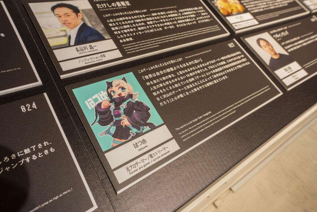 人生の大切なことをゲームから学ぶ展_はつめ