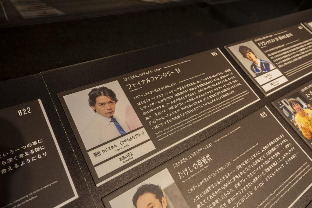 人生の大切なことをゲームから学ぶ展_野田クリスタル