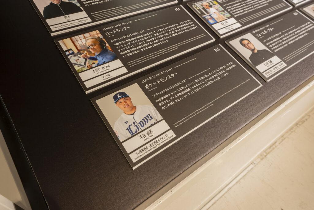人生の大切なことをゲームから学ぶ展_平良 海馬