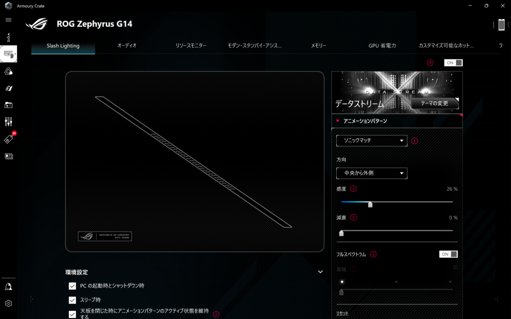 ROG-Zephyrus-G14_スラッシュライティング_設定
