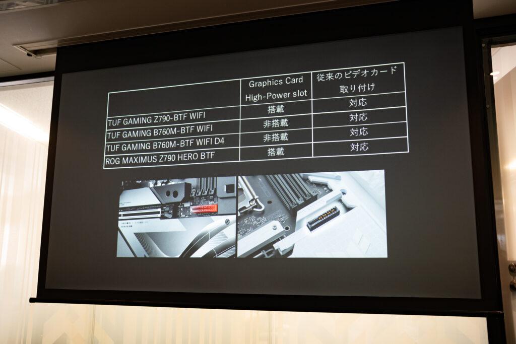 ASUS_BTF_電源スロットの有無