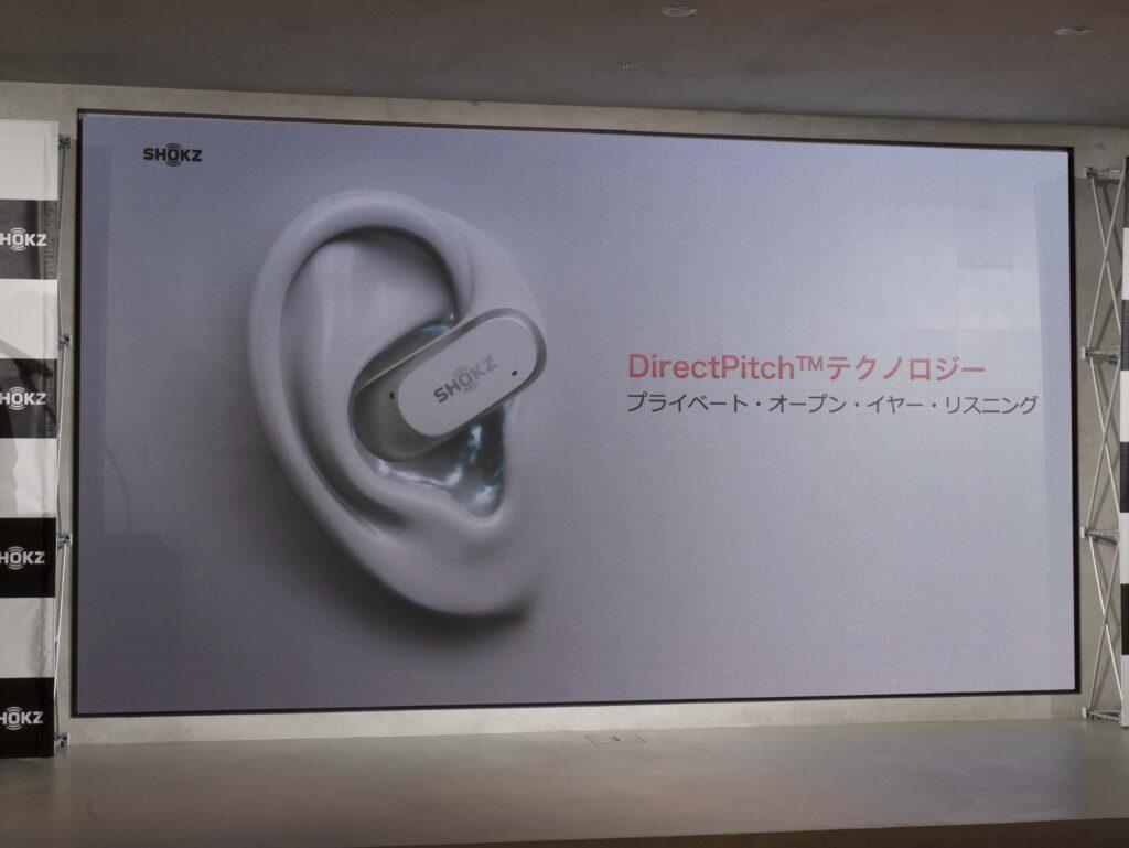 「OpenFit Air」はDirectPitch™テクノロジーを搭載