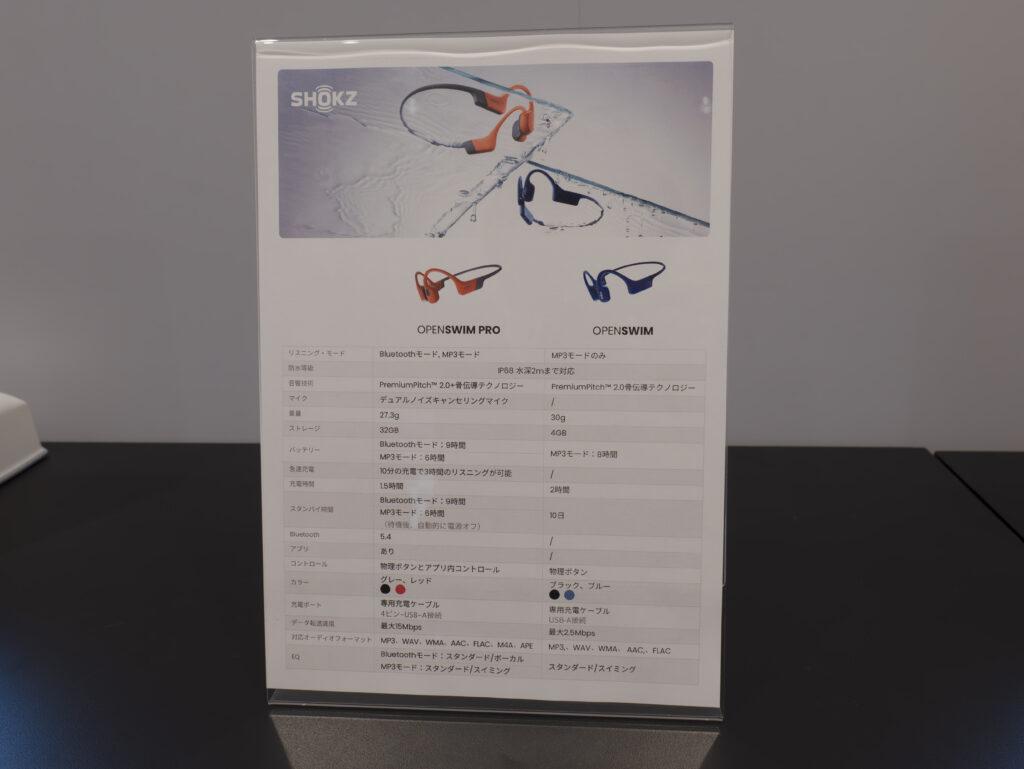 「OpenSwim Pro」と「OpenSwim」の比較