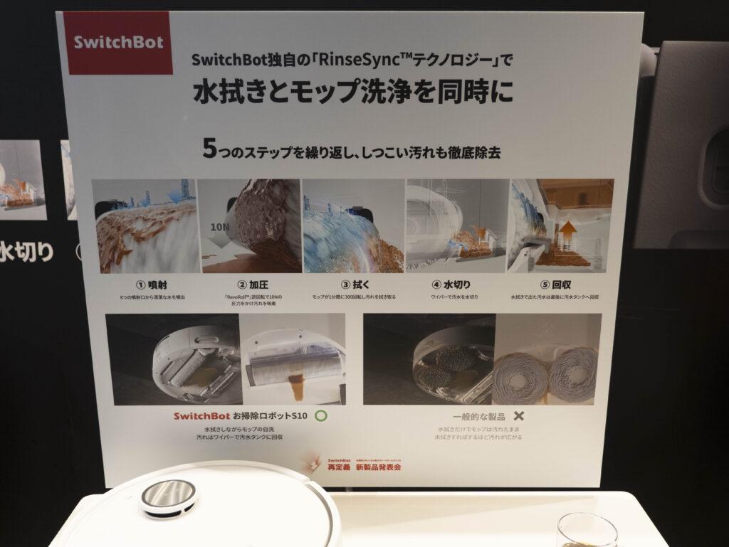 SwitchBot お掃除ロボット S10は水拭きと同時にモップ洗浄