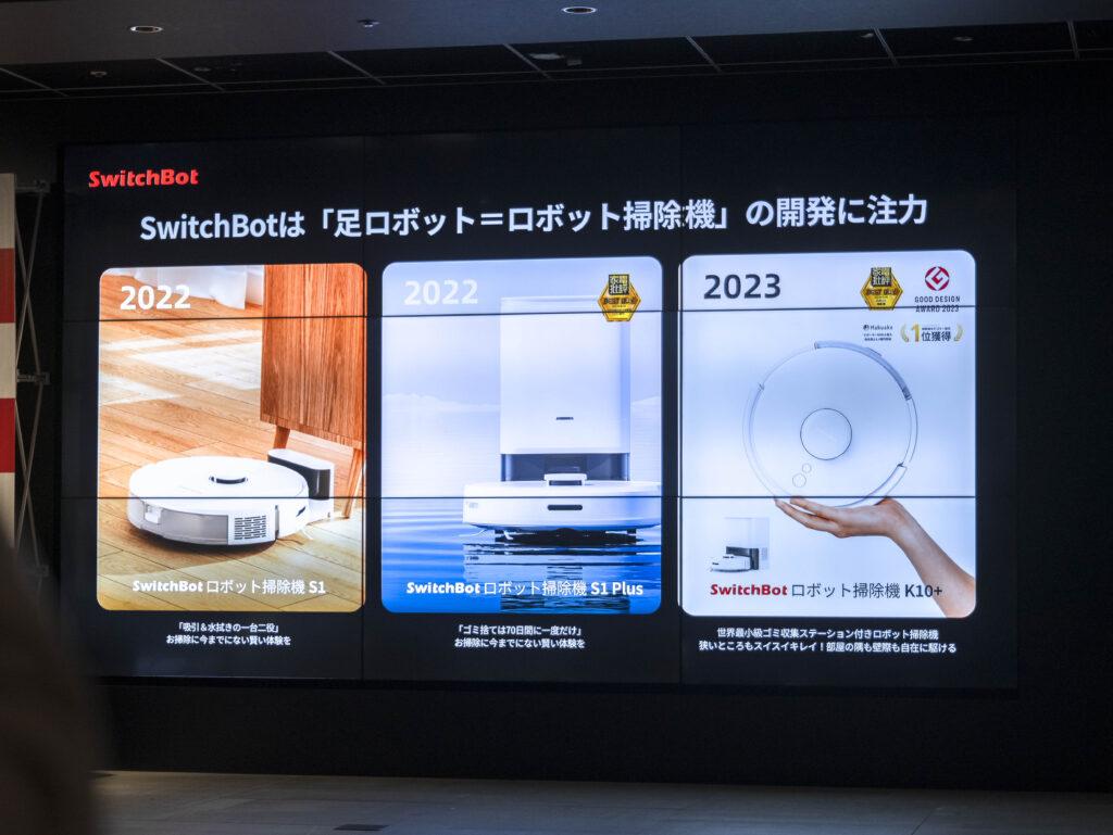 SwitchBotはロボット掃除機を「足ロボット」と捉えている