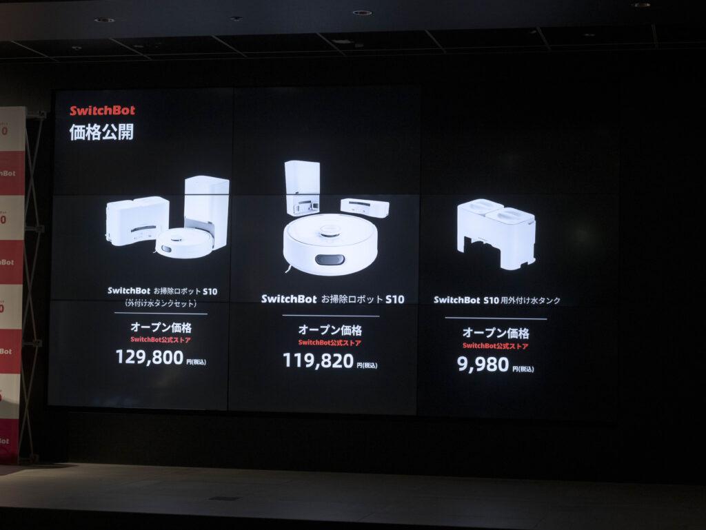 SwitchBot お掃除ロボット S10は5/15より発売、価格は119,820円から