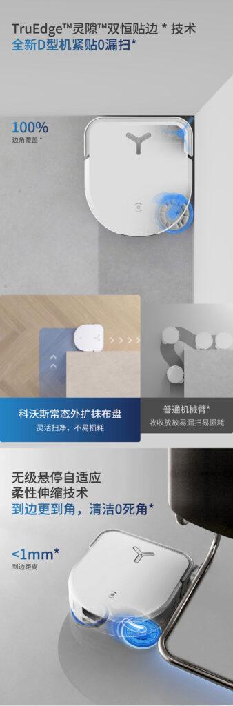 ECOVACSの「DEEBOT X5 PRO」はブラシが伸びることで壁際のエッジを攻め、死角は1mm未満