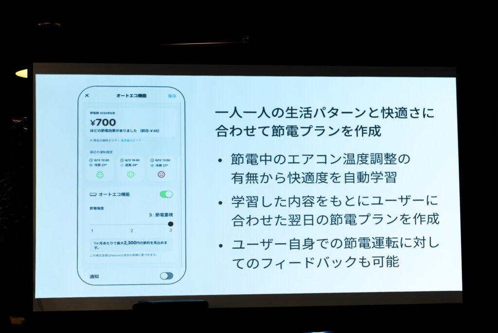 「Nature Remo Lapis」に搭載のオートエコ機能