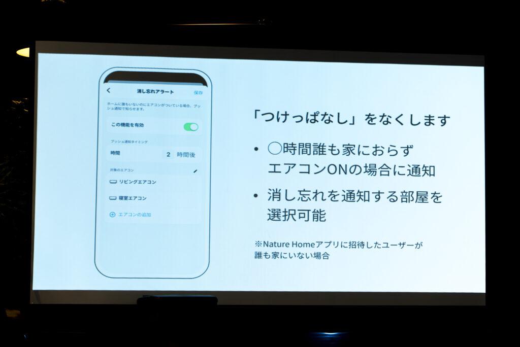 「Nature Remo Lapis」に搭載の消し忘れアラート