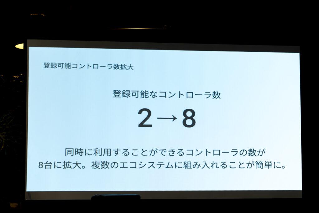 「Nature Remo Lapis」は登録可能コントローラ数も8へ増加