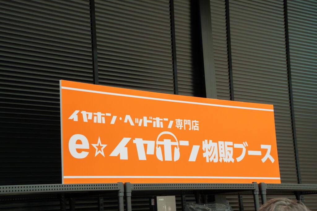REB-fes-vol7_e-earphone