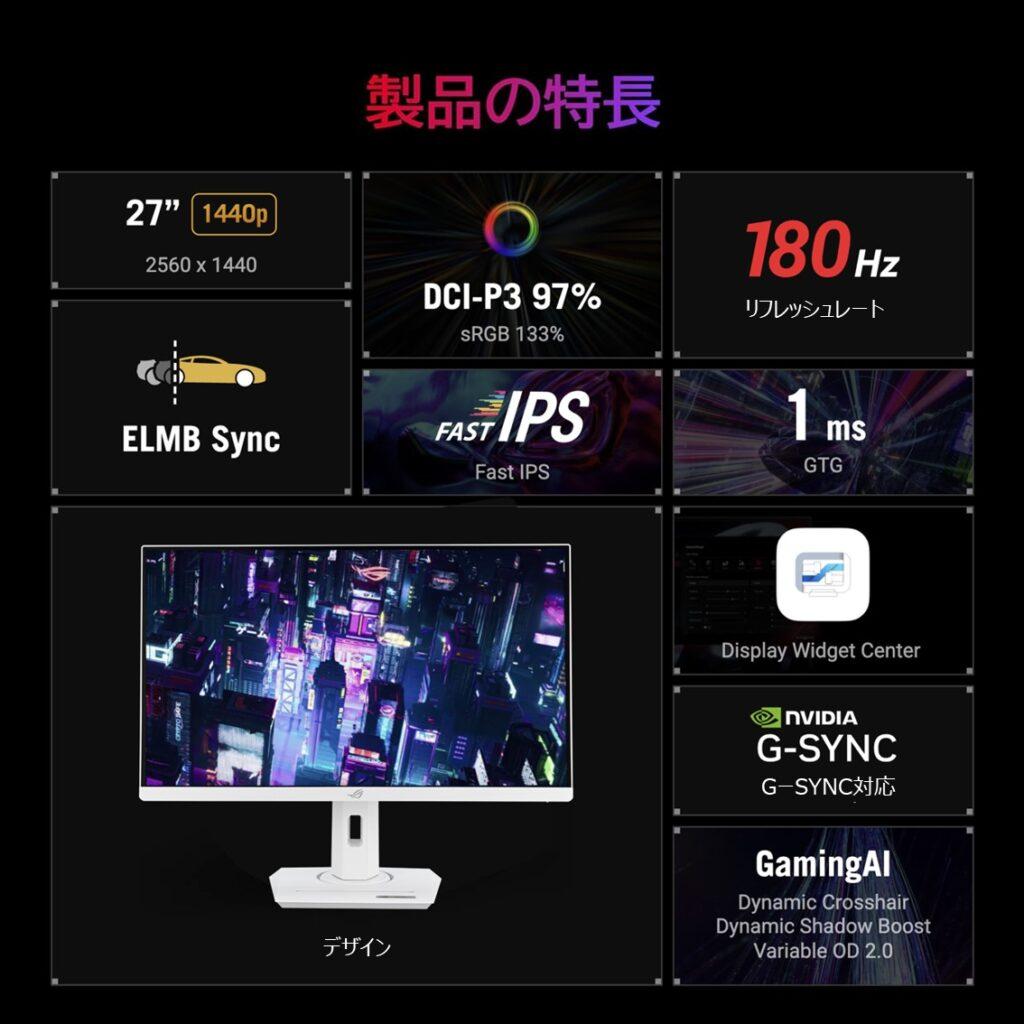 ROG-Strix-XG27ACS-W_feature1
