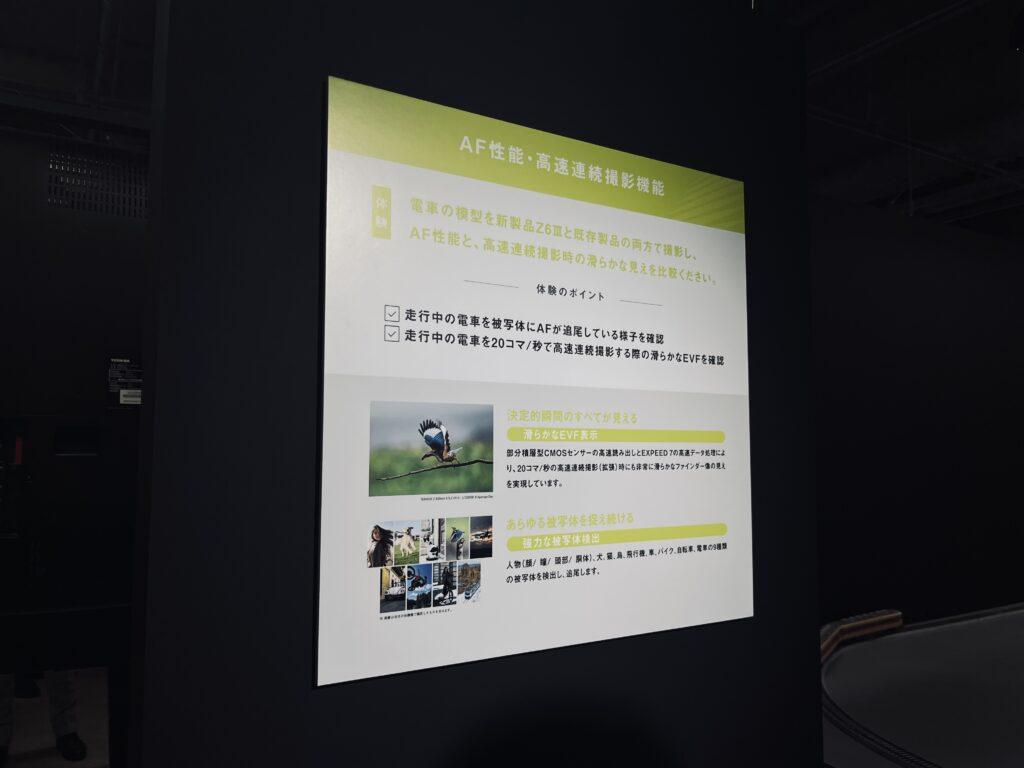 「Nikon Z6III」はAF速度・AF性能が向上