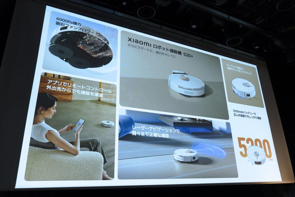 「Xiaomi ロボット掃除機 S20+」の機能一覧