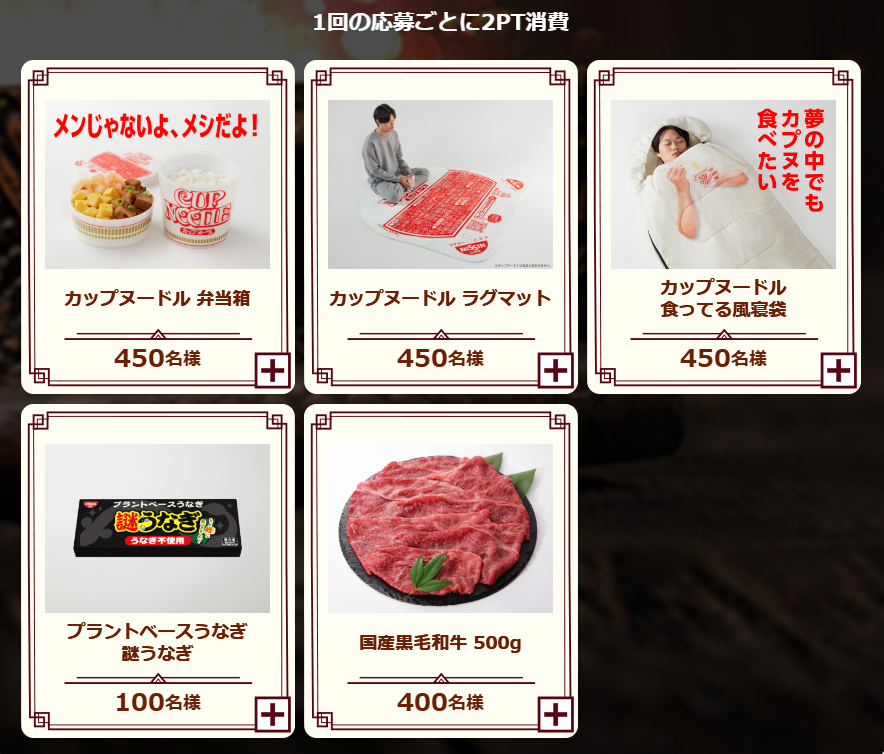 カップヌードルクエストII_賞品 (1)