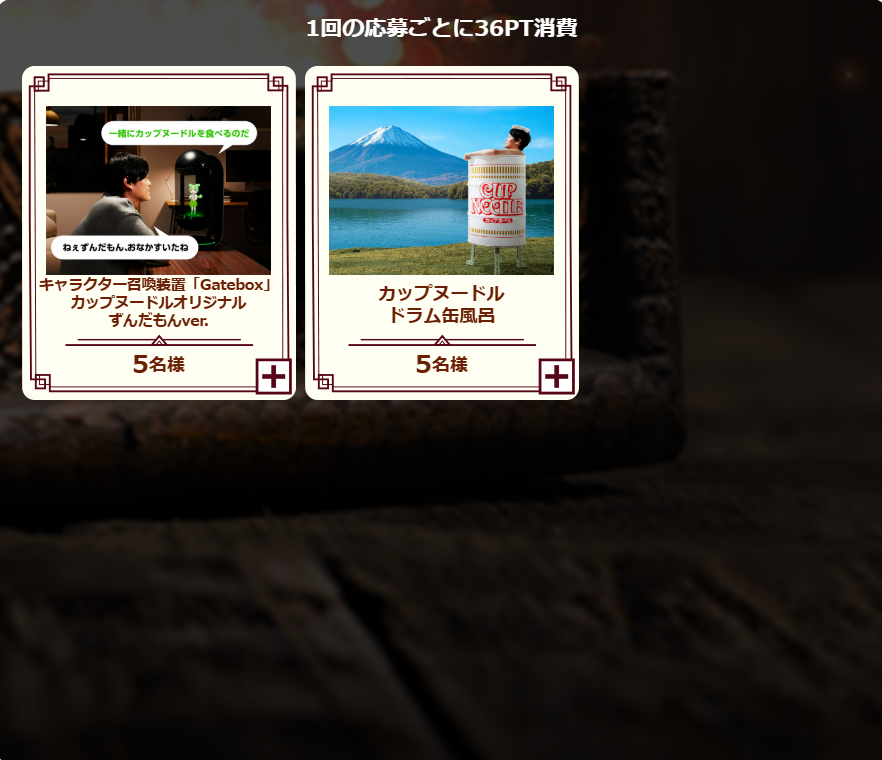 カップヌードルクエストII_賞品 (2)