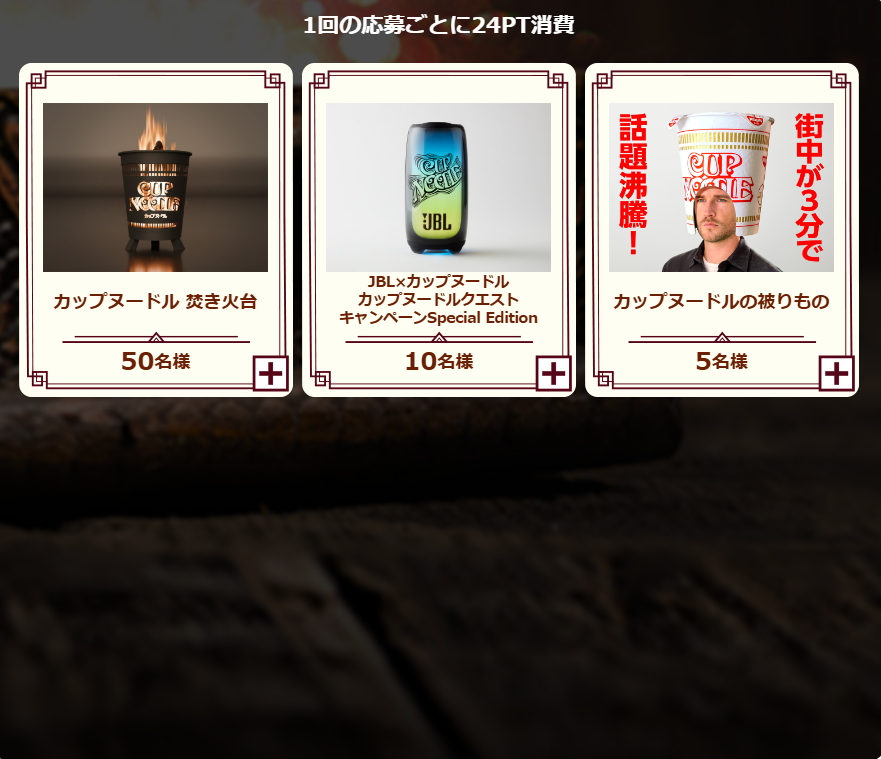カップヌードルクエストII_賞品 (3)