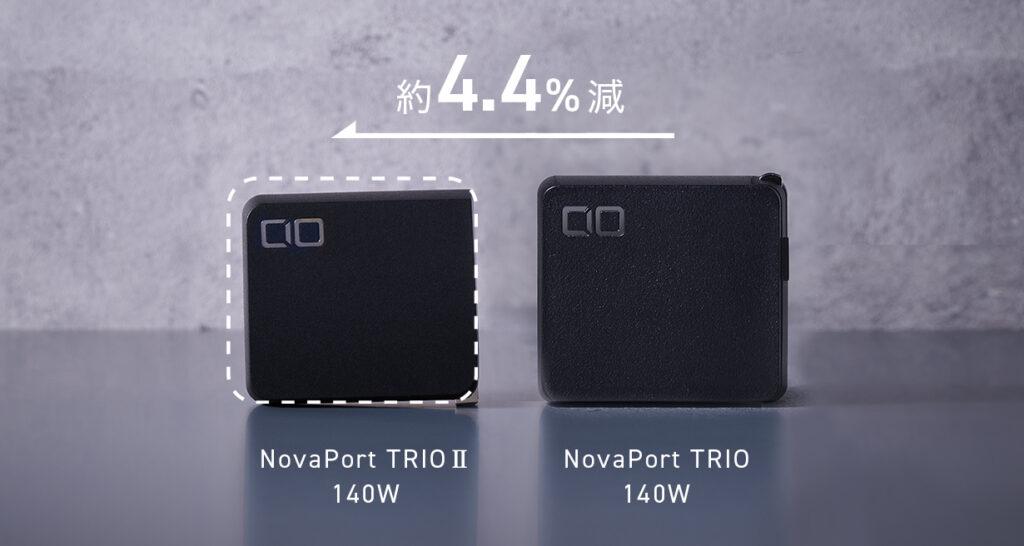 「NovaPort TRIOⅡ 140W」と「NovaPort TRIO 140W」のサイズ感比較