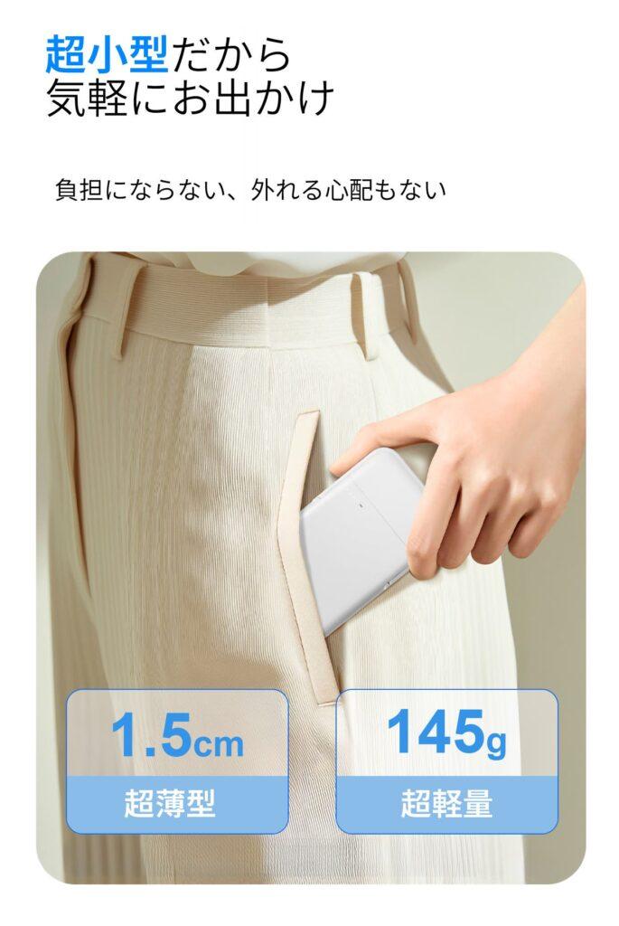 「ClearWatt」は重さは145g、厚さは1.5cmと、薄型軽量なボディが特徴的