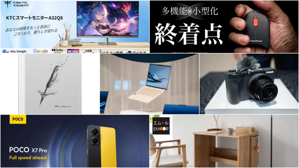 2025年2月気になる製品_00