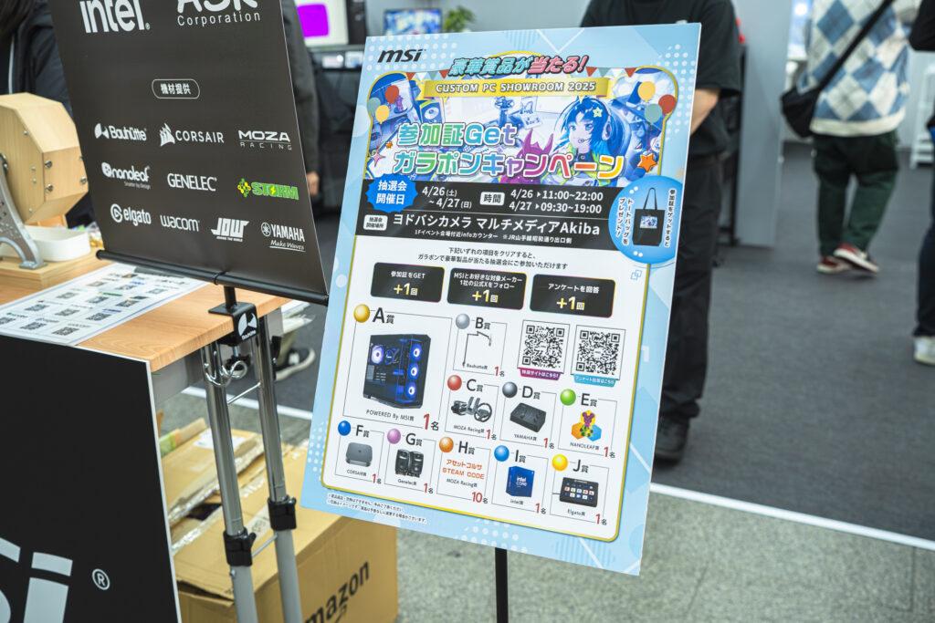 「カスタムPCショールーム 2025」スタンプラリー