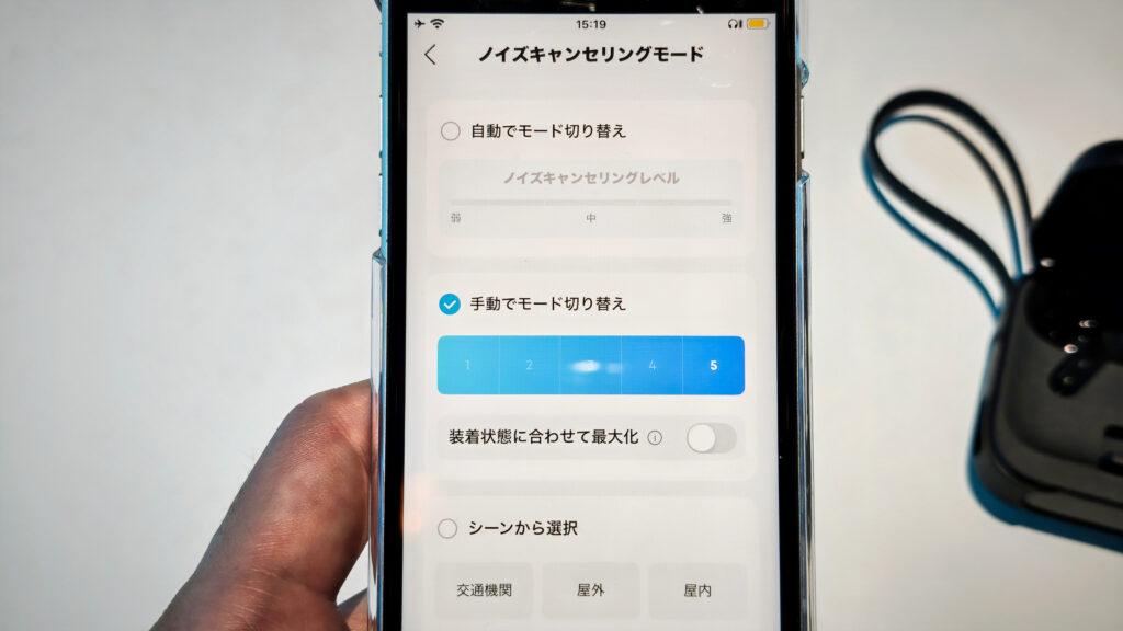 ノイズキャンセリングモードの設定画像