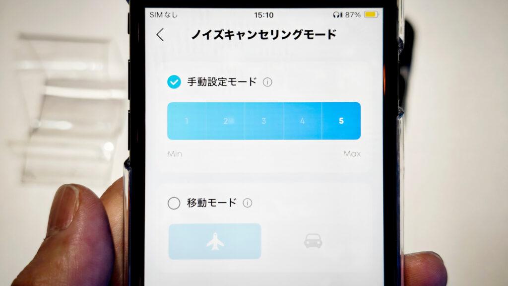 ノイズキャンセリングモードの設定画像