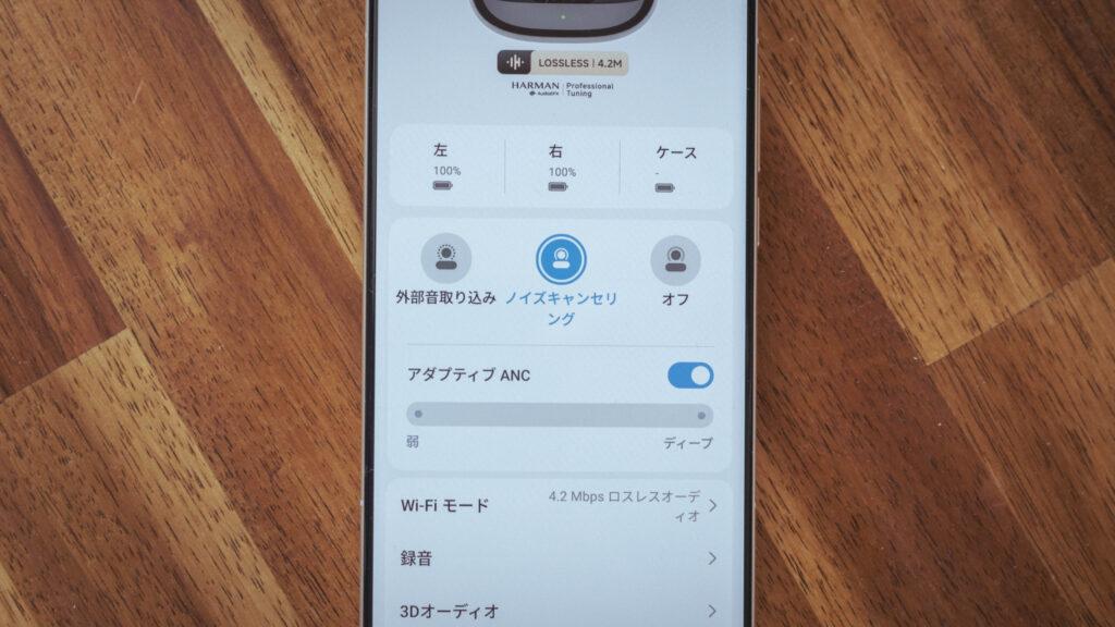 ノイズキャンセリング設定画面