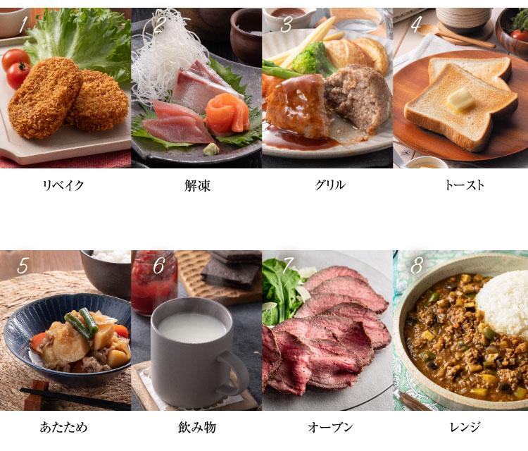8種類の調理メニュー一覧