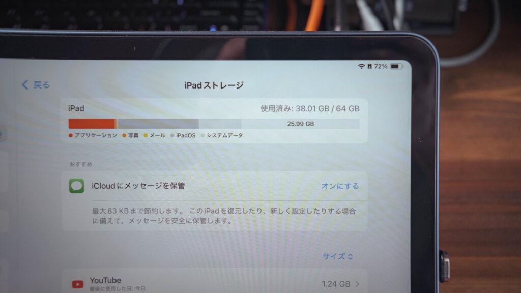 iPad Air 第5世代のストレージ