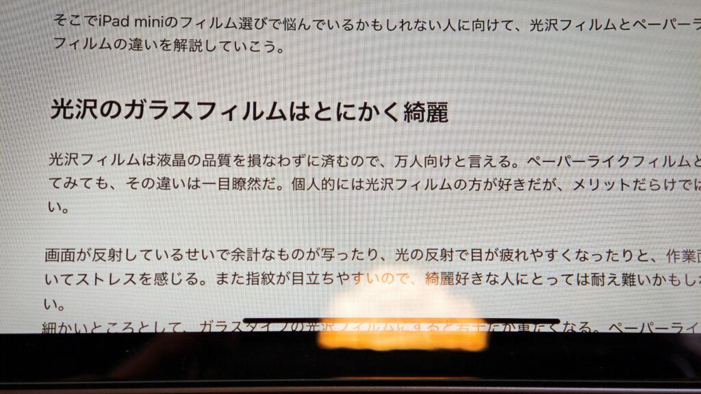 光沢フィルムが反射している様子