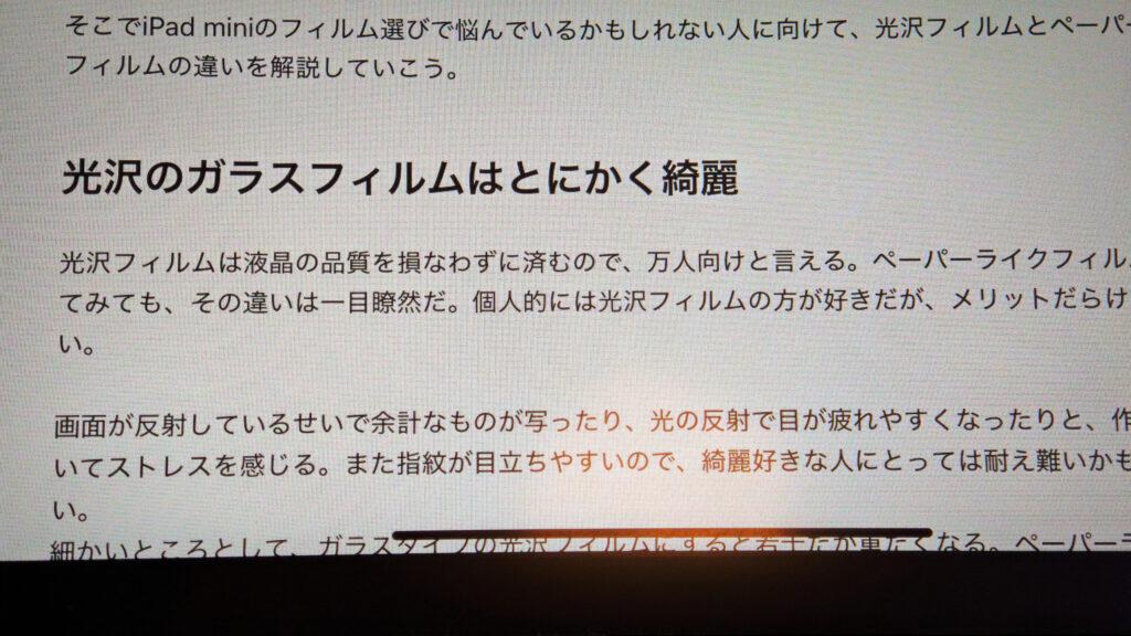 ペーパーライクフィルムで反射が抑えられている様子